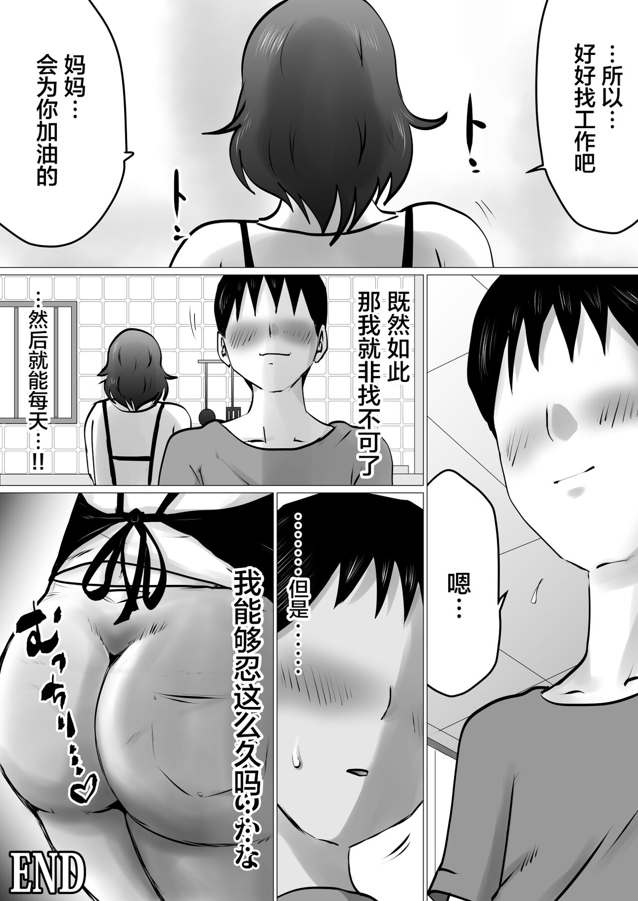 [間琴しや架] 熟母と自宅で、初サシ呑み。のち… [中国翻訳]