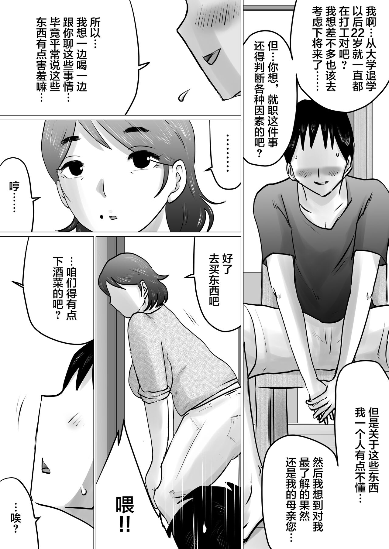 [間琴しや架] 熟母と自宅で、初サシ呑み。のち… [中国翻訳]