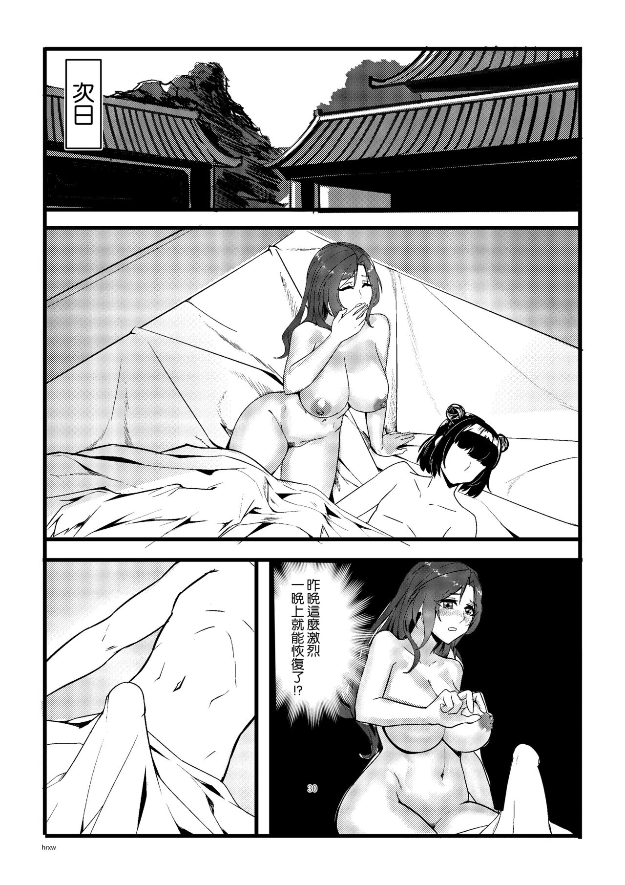 [Tuxig] 黄蓉密事 (射鵰英雄傳) [中国語]