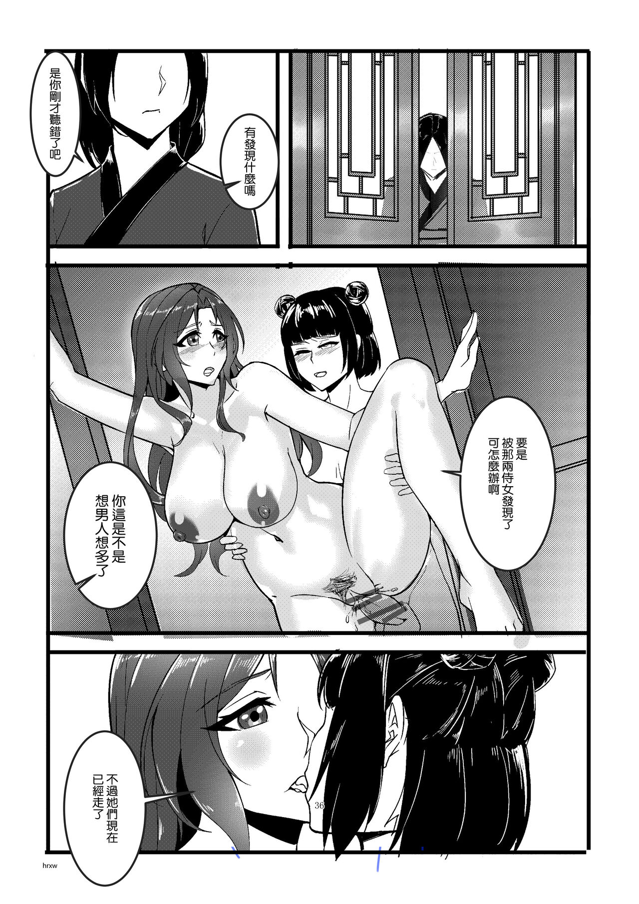 [Tuxig] 黄蓉密事 (射鵰英雄傳) [中国語]