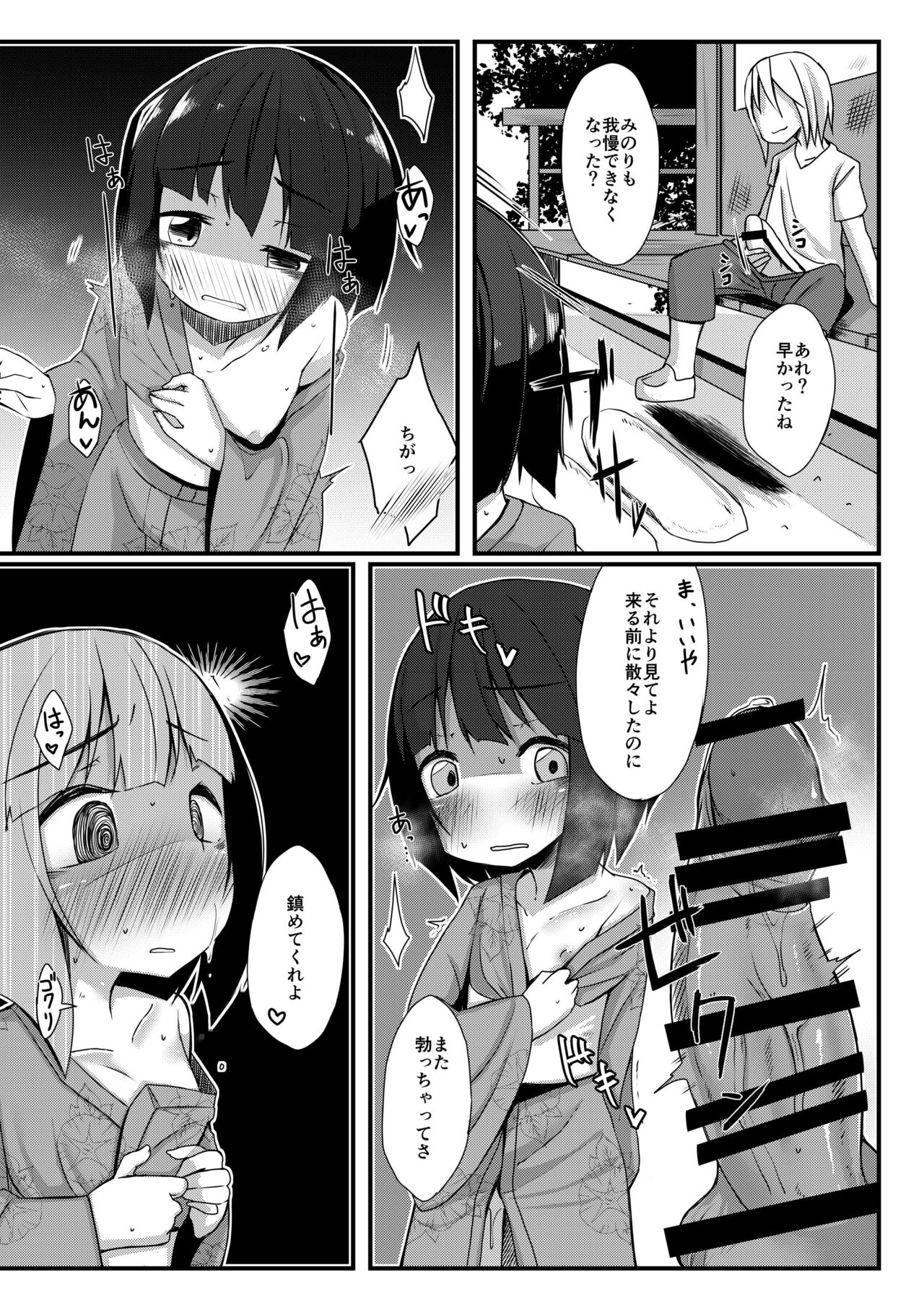 [単眼少女ノ日 (うねたま)] イケメン転校生はクラスに馴染むのが早い。最終話
