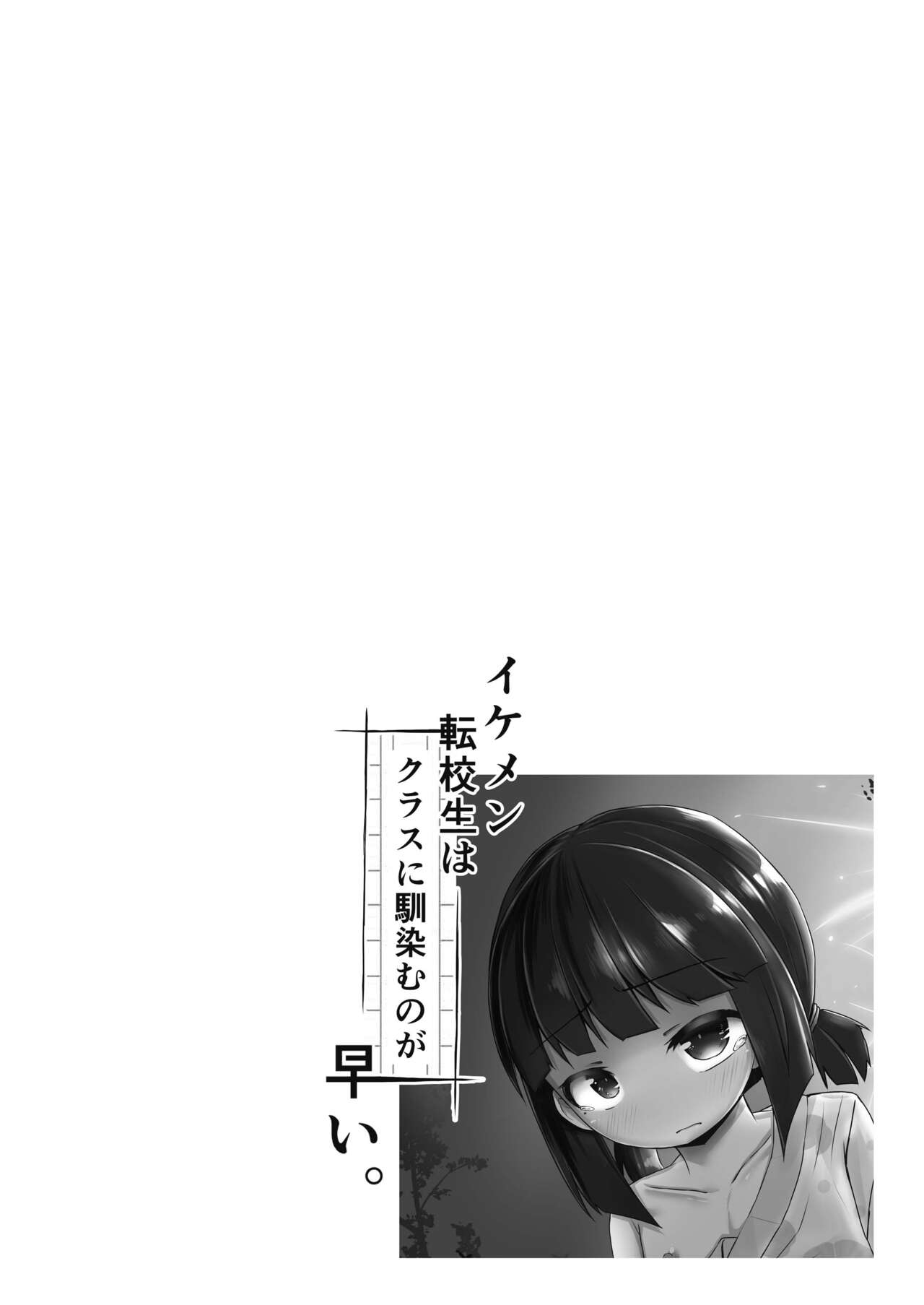 [単眼少女ノ日 (うねたま)] イケメン転校生はクラスに馴染むのが早い。最終話