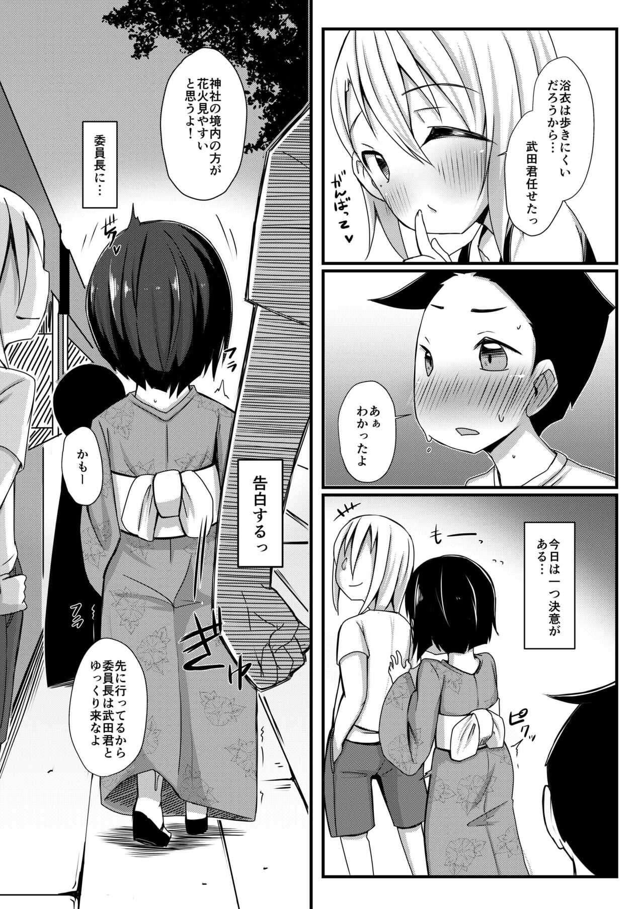 [単眼少女ノ日 (うねたま)] イケメン転校生はクラスに馴染むのが早い。最終話