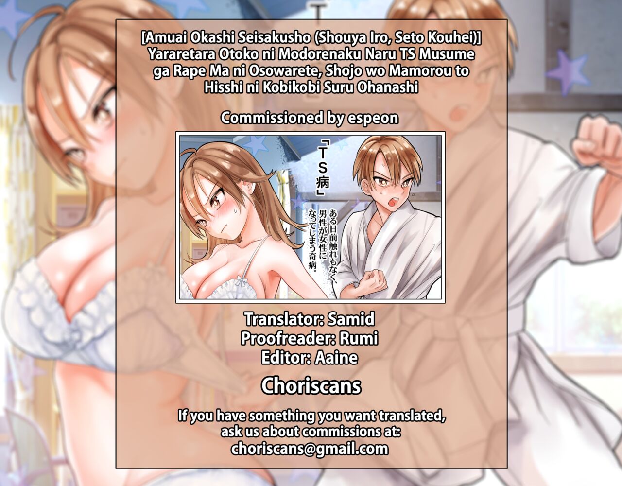 [あむぁいおかし製作所 (なまむぎ、つく丸)] ヤられたら男に戻れなくなるTS娘がレ×プ魔に襲われて、処女を守ろうと必死に媚び媚びするおはなし [英訳]