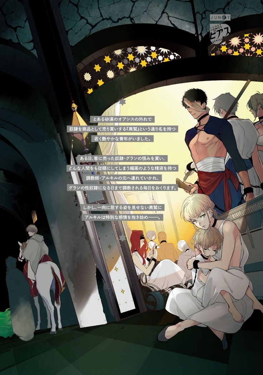 [五月女えむ] サハラの黒鷲1 第1-4話 + 番外 [中国翻訳] [DL版]