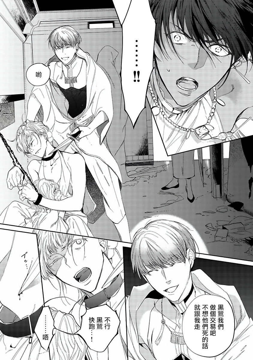 [五月女えむ] サハラの黒鷲1 第1-4話 + 番外 [中国翻訳] [DL版]