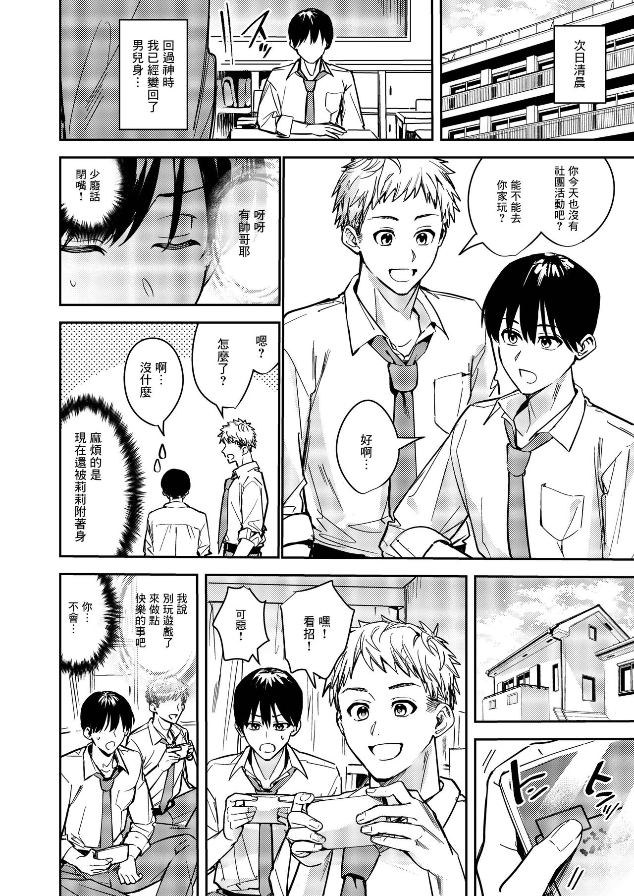[TSFのF (べってぃ)] おかたいアナタ♂をやわらかく♀ [中国翻訳]