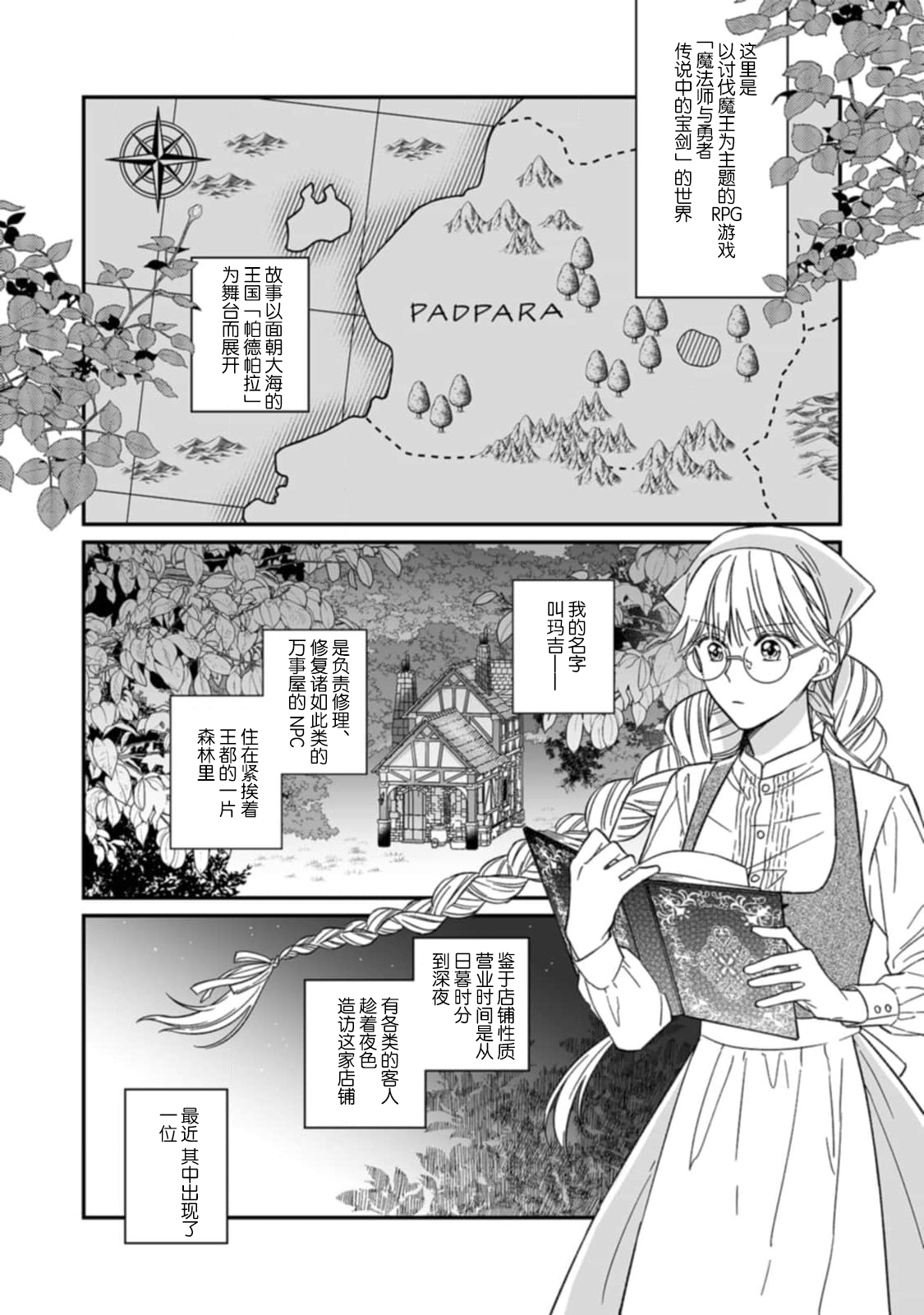 [三枝慎]異世界からきた魔王様に攻略されそうです！1-4 [中国翻訳]