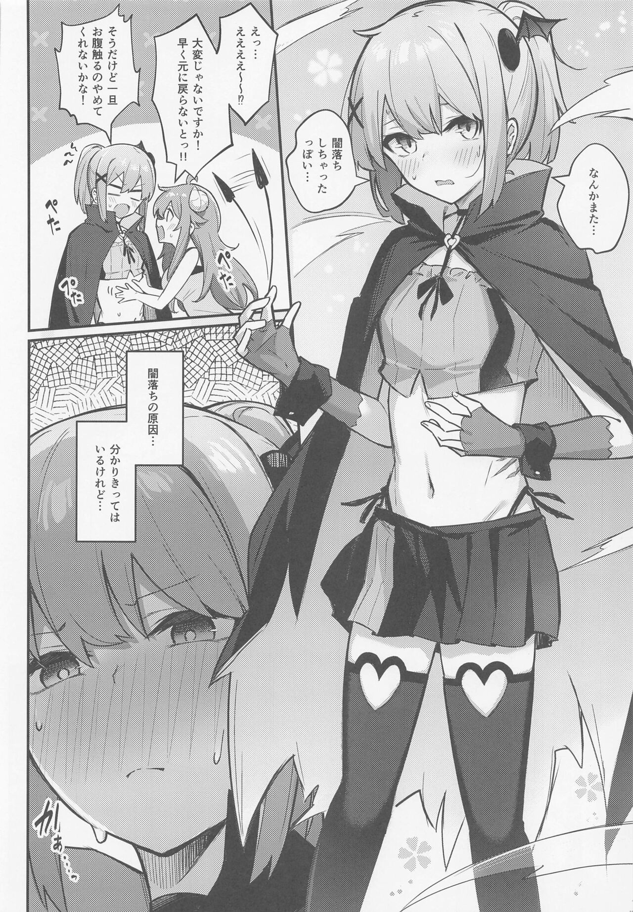 (夏の同人祭 2022) [ぼちぼちの木 (ぼるしち)] 桃ちゃんやみおちした!? (まちカドまぞく)