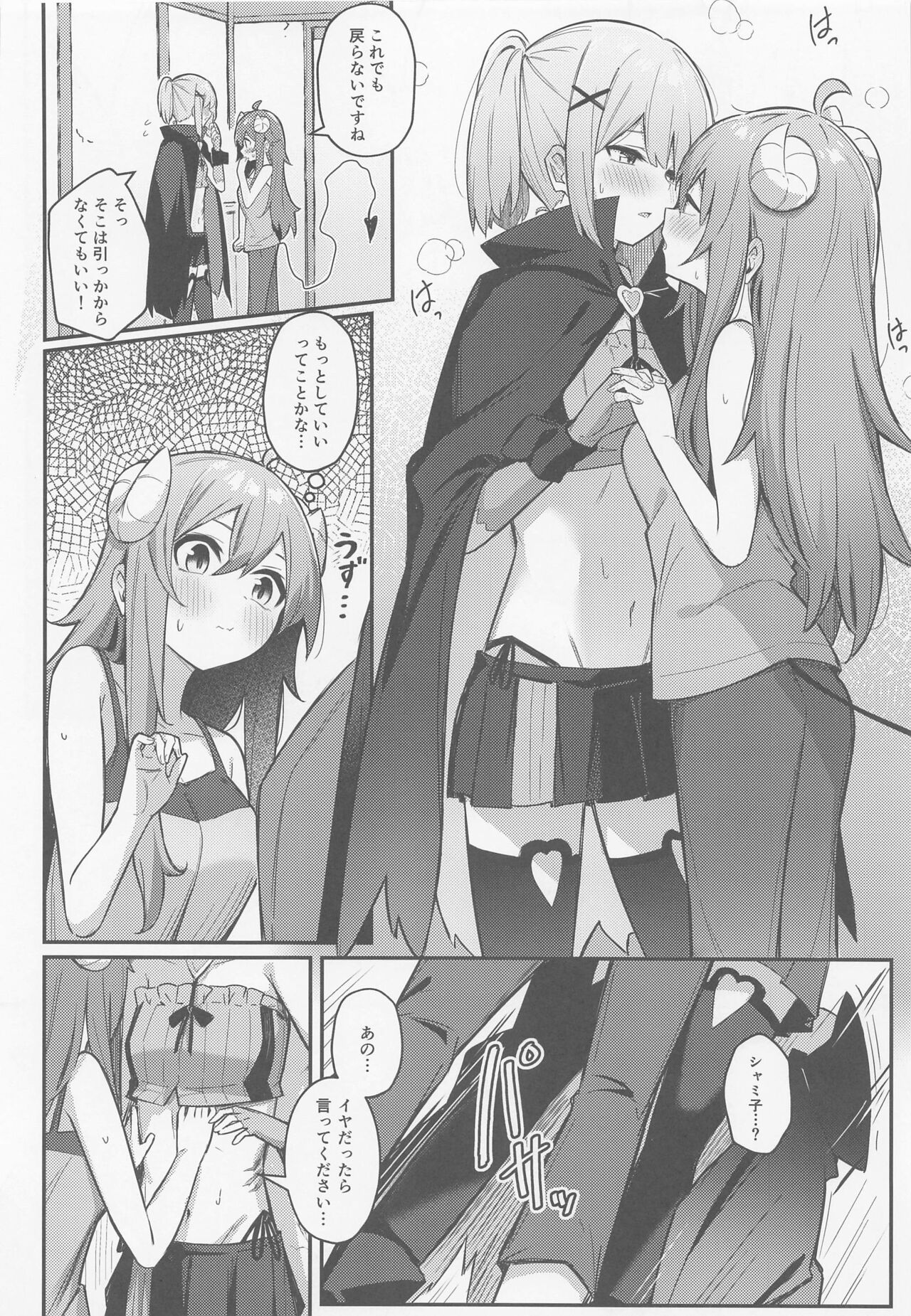 (夏の同人祭 2022) [ぼちぼちの木 (ぼるしち)] 桃ちゃんやみおちした!? (まちカドまぞく)