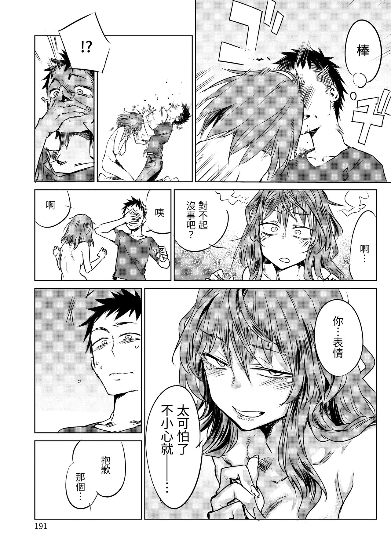 [幾花にいろ] 丹 [中国翻訳] [無修正] [DL版]