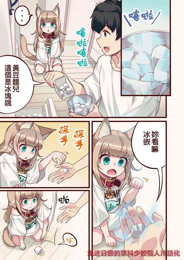 [40原] うちのねこが女の子でかわいい 7 [中国翻訳]