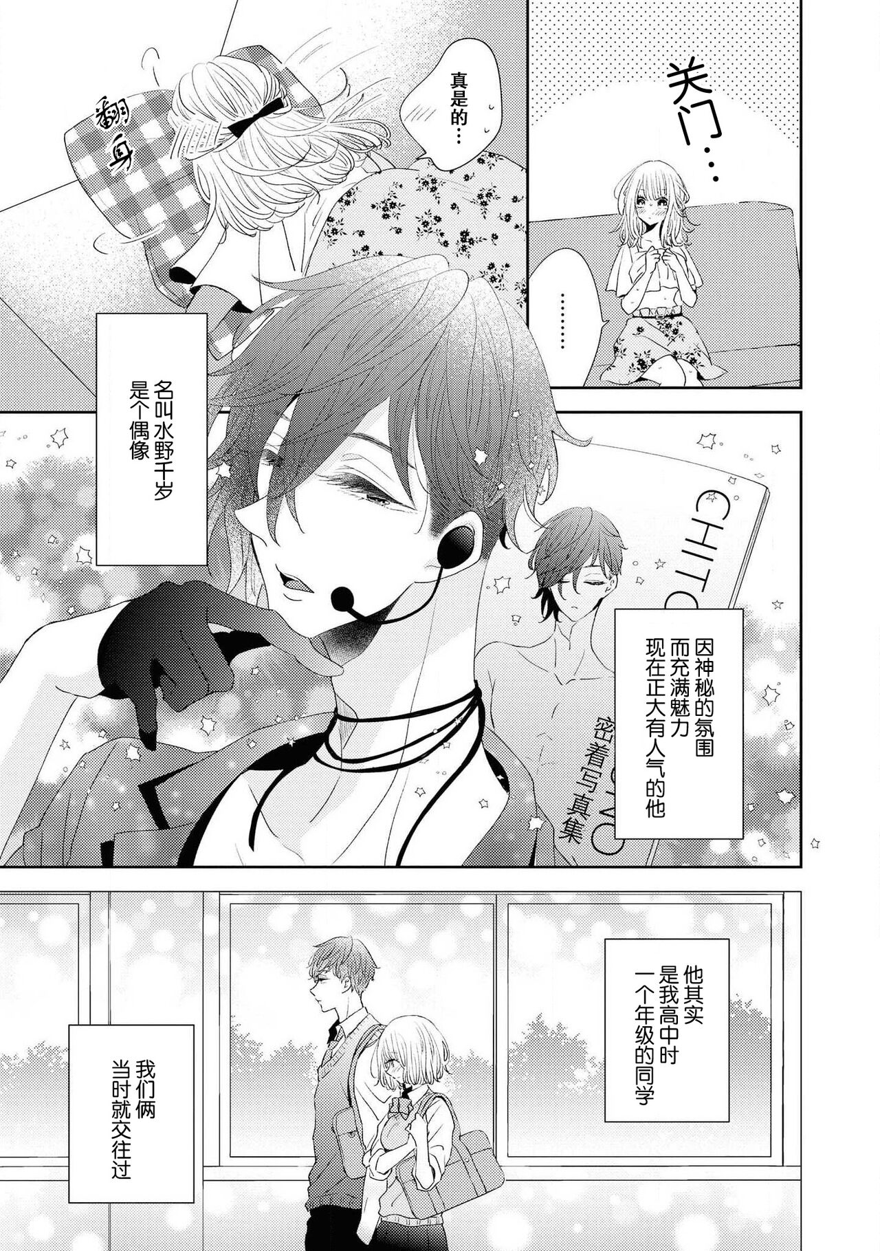 [ニマキアリ] 溶けるまで君を舐めたい (イケメンアイドルのエッチないたずらに困ってます…ッ アンソロジー) [中国翻訳]