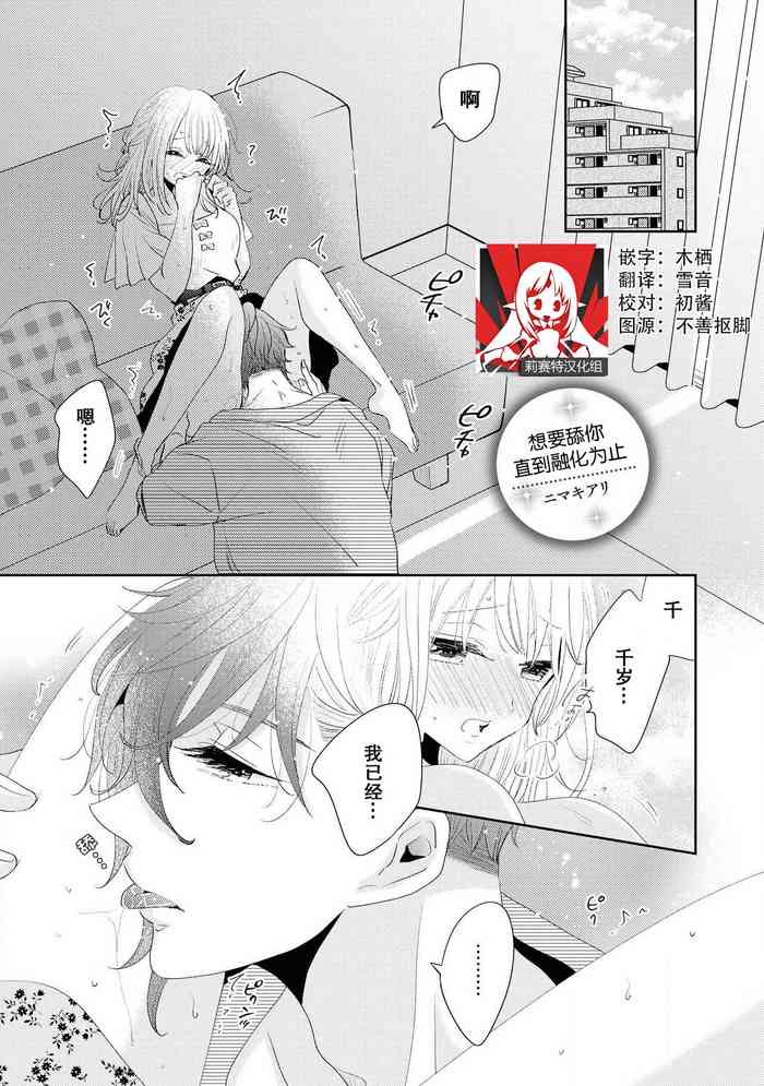 [ニマキアリ] 溶けるまで君を舐めたい (イケメンアイドルのエッチないたずらに困ってます…ッ アンソロジー) [中国翻訳]