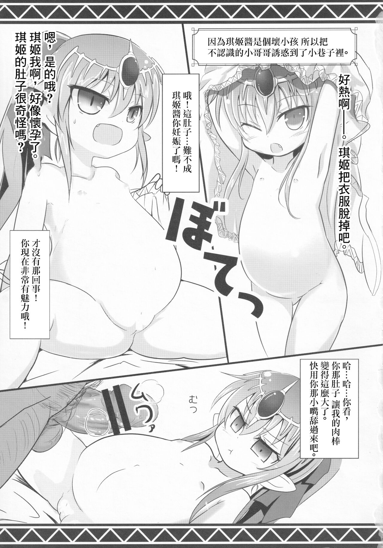 (C92) [想見茶屋 (ねもくげ)] 孕んだ悪いチキちゃんの夏 (ファイアーエムブレム) [中国翻訳]