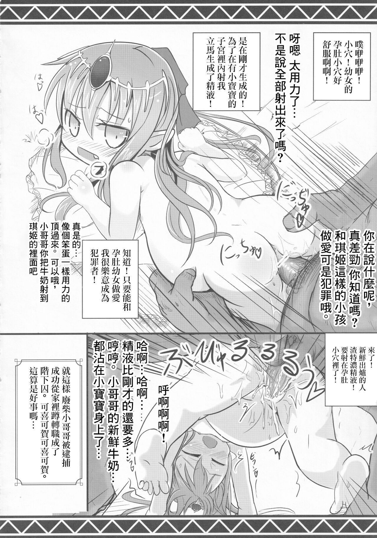 (C92) [想見茶屋 (ねもくげ)] 孕んだ悪いチキちゃんの夏 (ファイアーエムブレム) [中国翻訳]