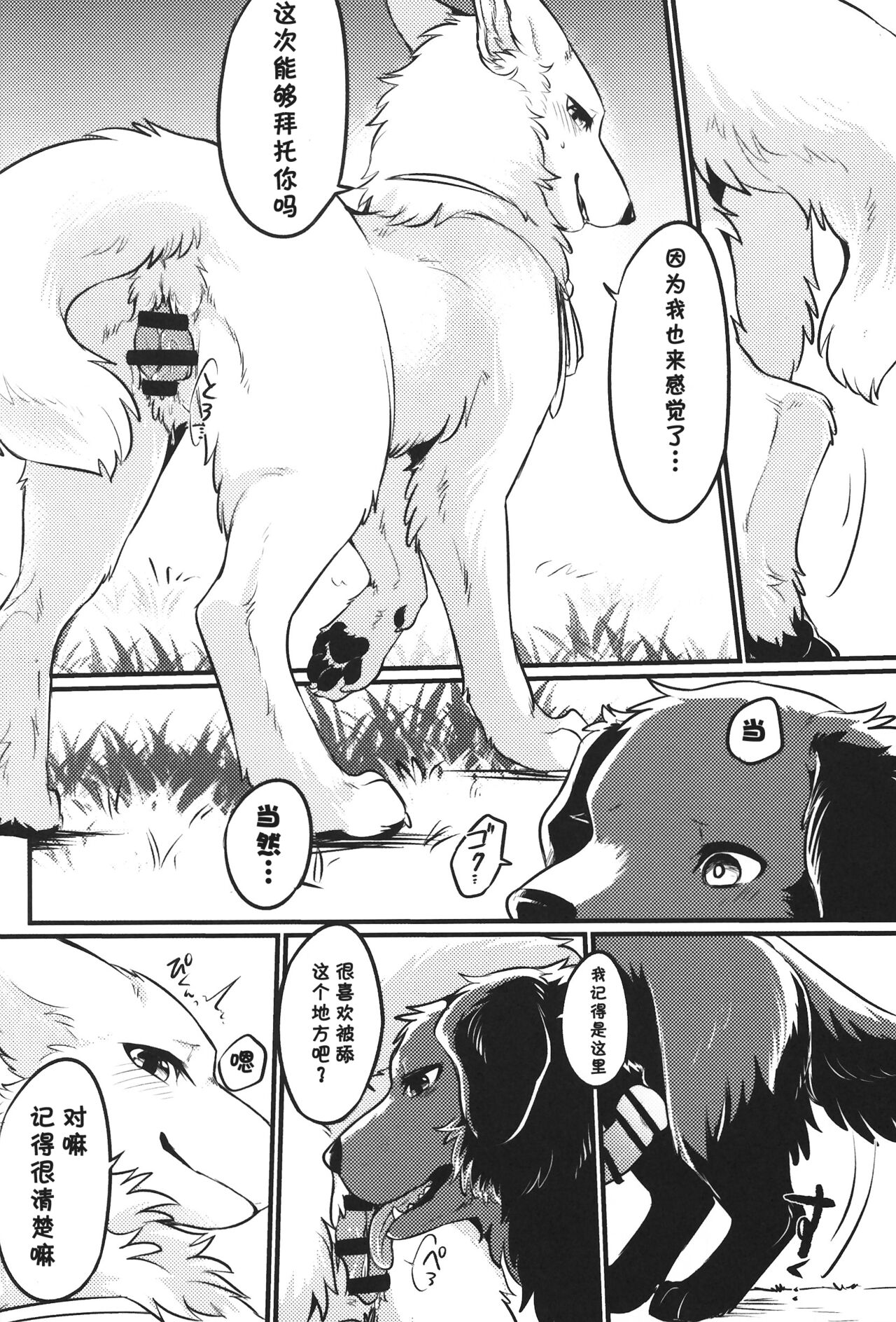 (けもケット11) [回転ParaDOGs (水賀つくね)] 箱庭ジェラシー [中国翻訳]