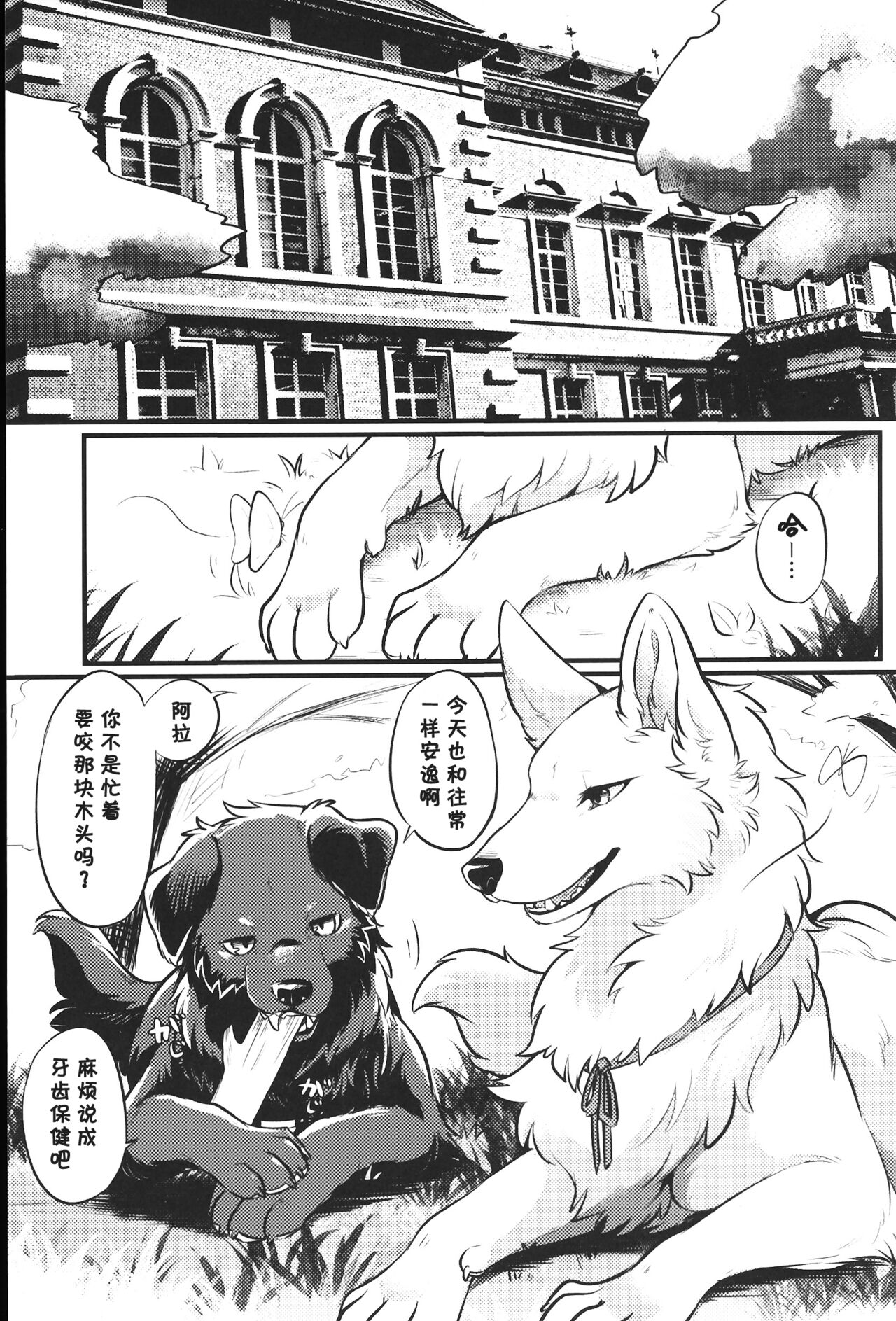 (けもケット11) [回転ParaDOGs (水賀つくね)] 箱庭ジェラシー [中国翻訳]