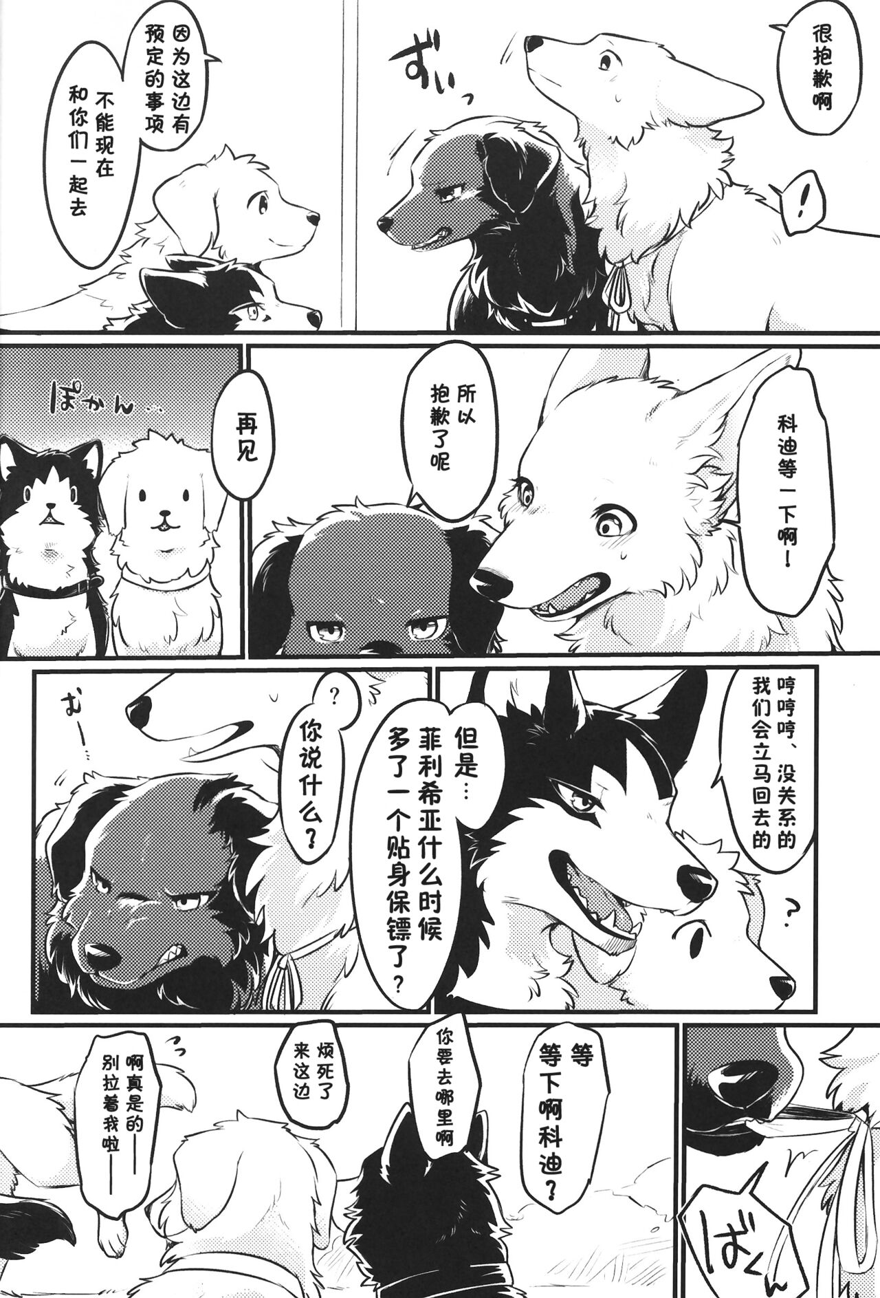 (けもケット11) [回転ParaDOGs (水賀つくね)] 箱庭ジェラシー [中国翻訳]