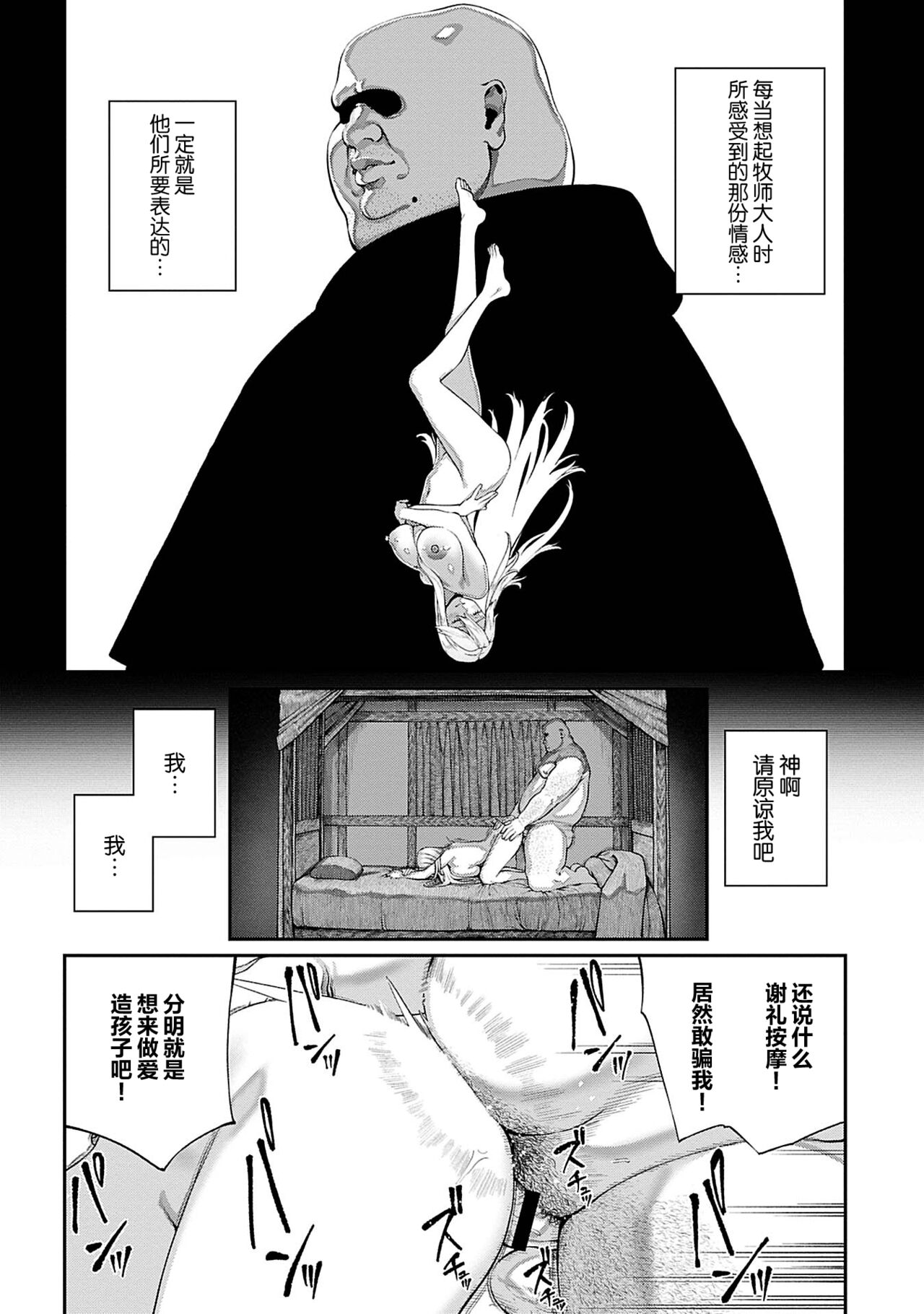 [pastime774] ユニークジョブ【種付けおじさん】を獲得しました 6 [中国翻訳]