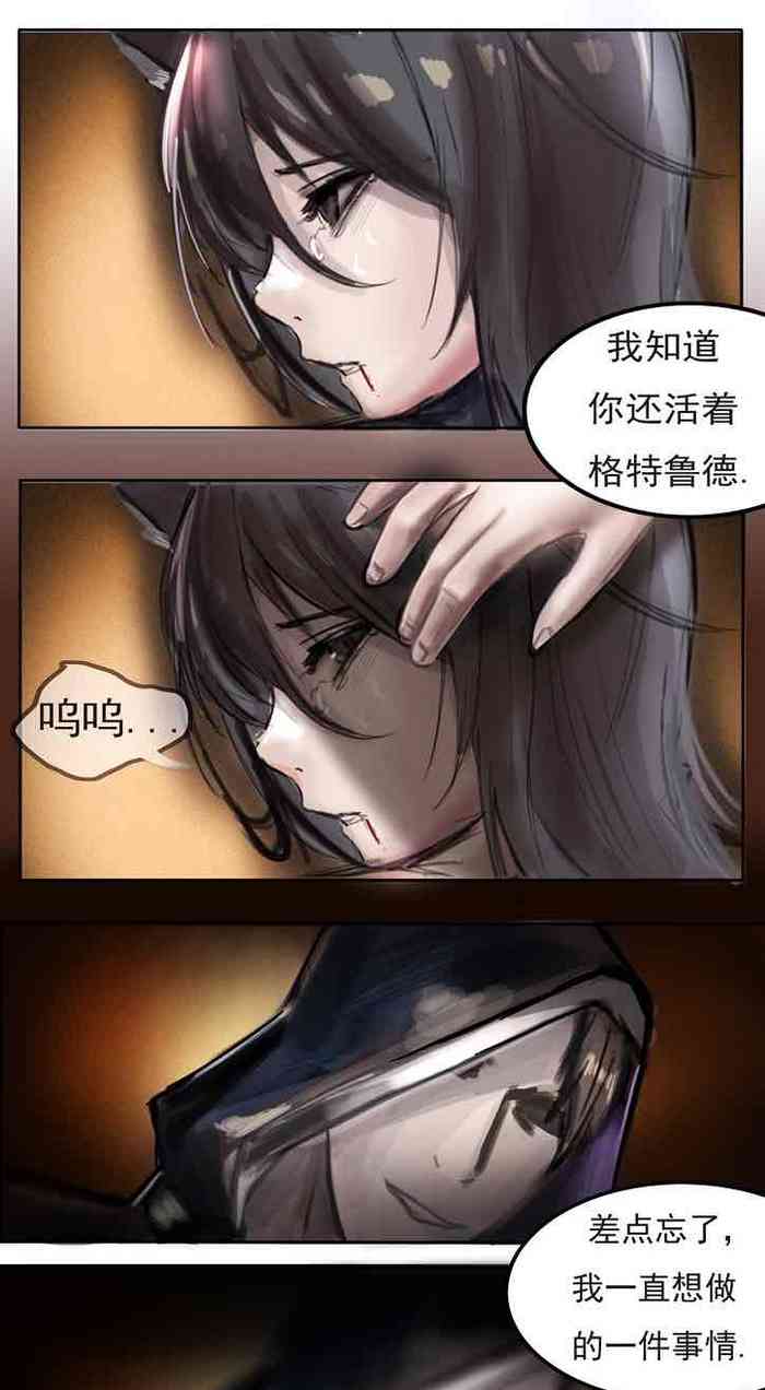 格特鲁德背刺后的故事