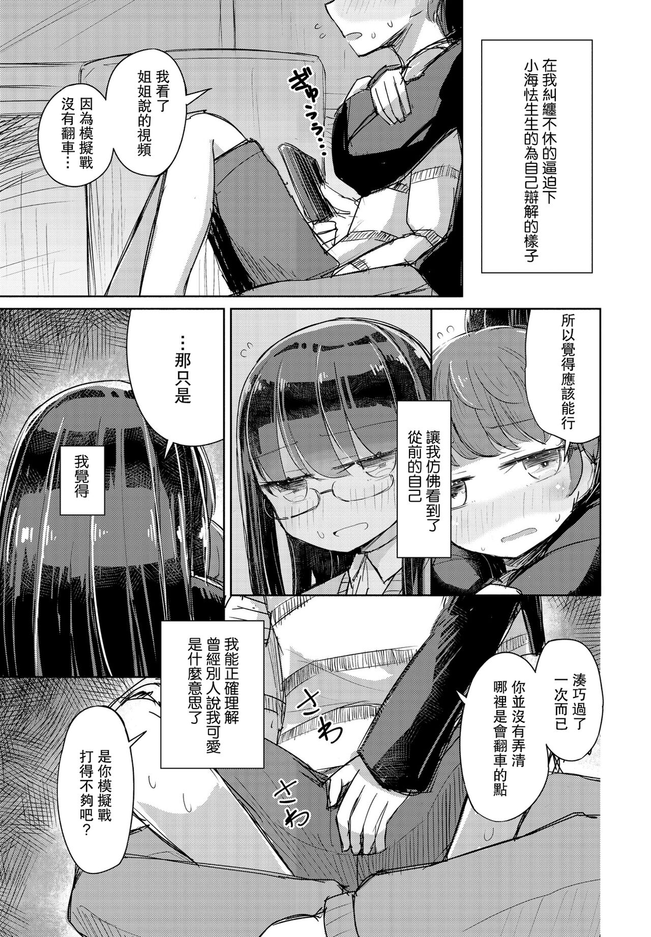 [はく雲] 断れない箱崎さん 後編 (COMIC ペンギンクラブ 2022年1月号) [中国翻訳] [DL版]