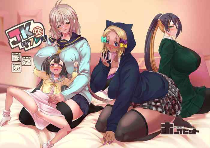 [ホークビット (孝至)] JK化リフレ3 [英訳] [DL版]