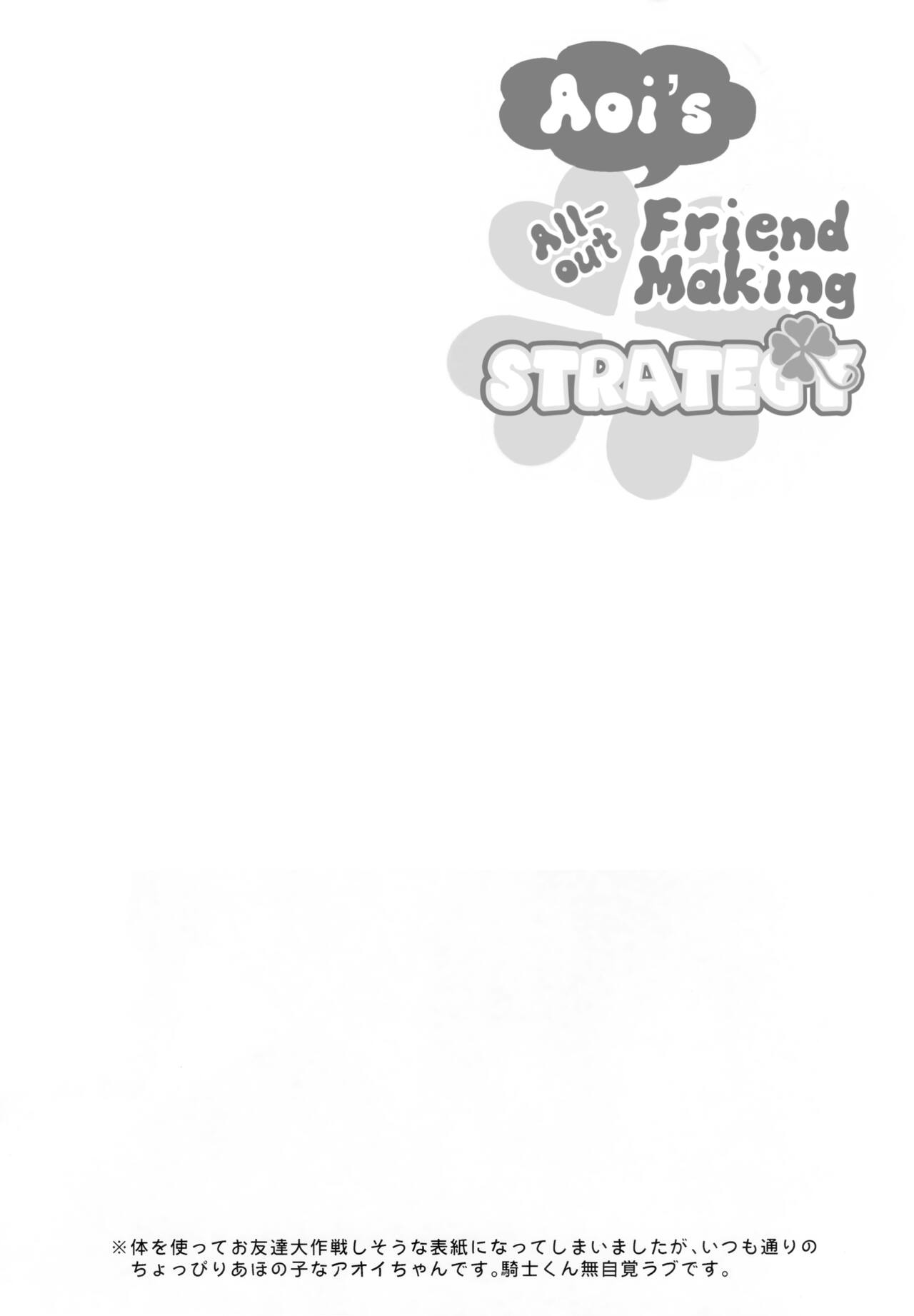 (C97) [GINKA (ミチル)] アオイのもっとお友達大作戦 (プリンセスコネクト!Re:Dive) [英訳]
