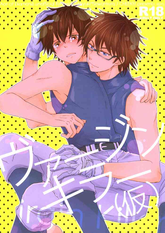 (C88) [CHEEKY! (河瀬)] ヴァージンキラー(仮) (ダイヤのA) [英訳]