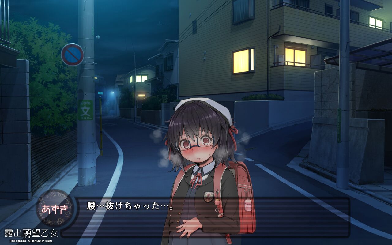 [NAZ]露出願望乙女