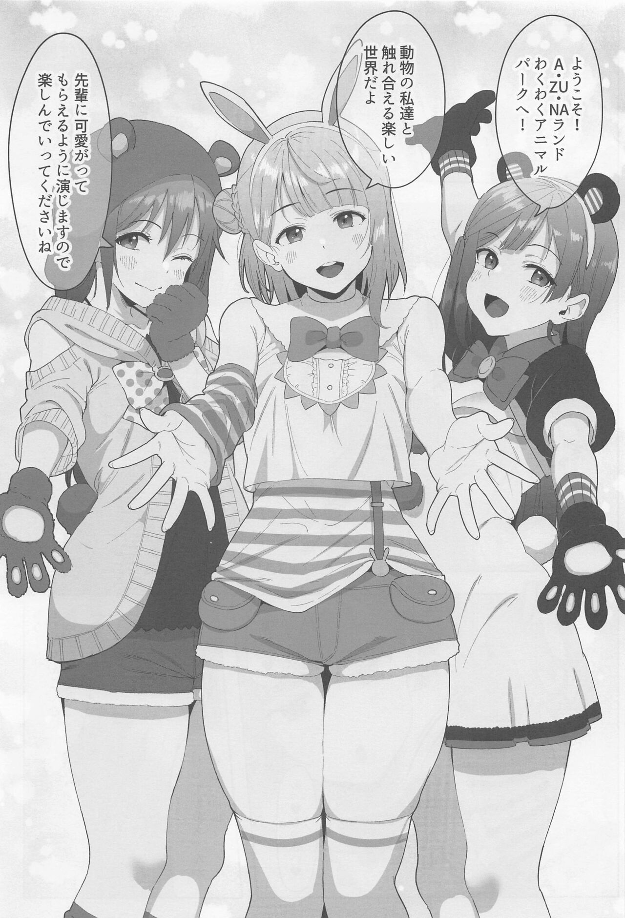 (C99) [しろ飯屋 (しろ)] A・ZU・NA LAND わくわくアニマルパーク (ラブライブ!虹ヶ咲学園スクールアイドル同好会)