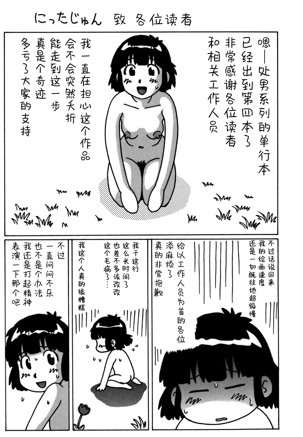 [にったじゅん] 素人童貞。 [中国翻訳]