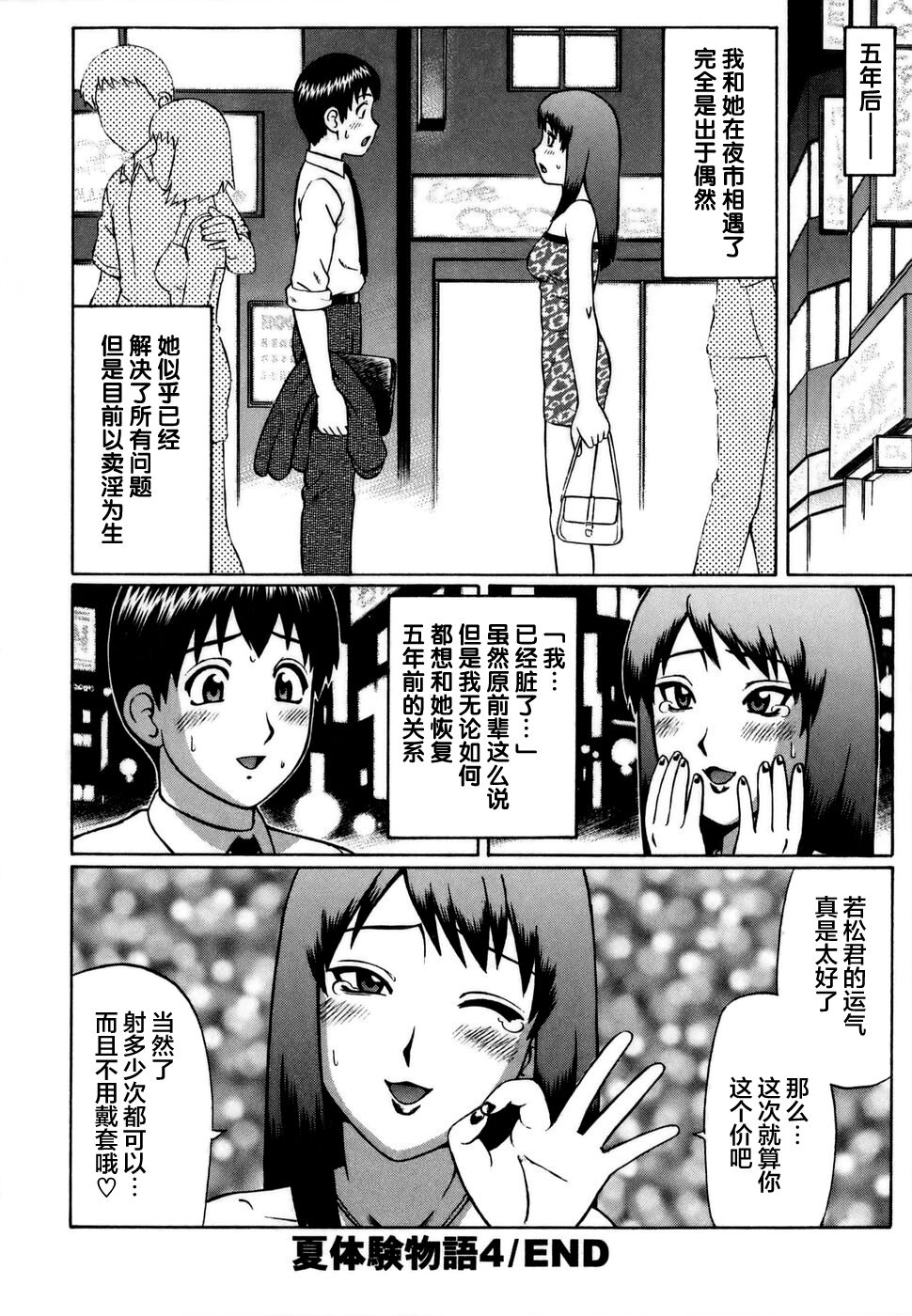 [にったじゅん] 素人童貞。 [中国翻訳]