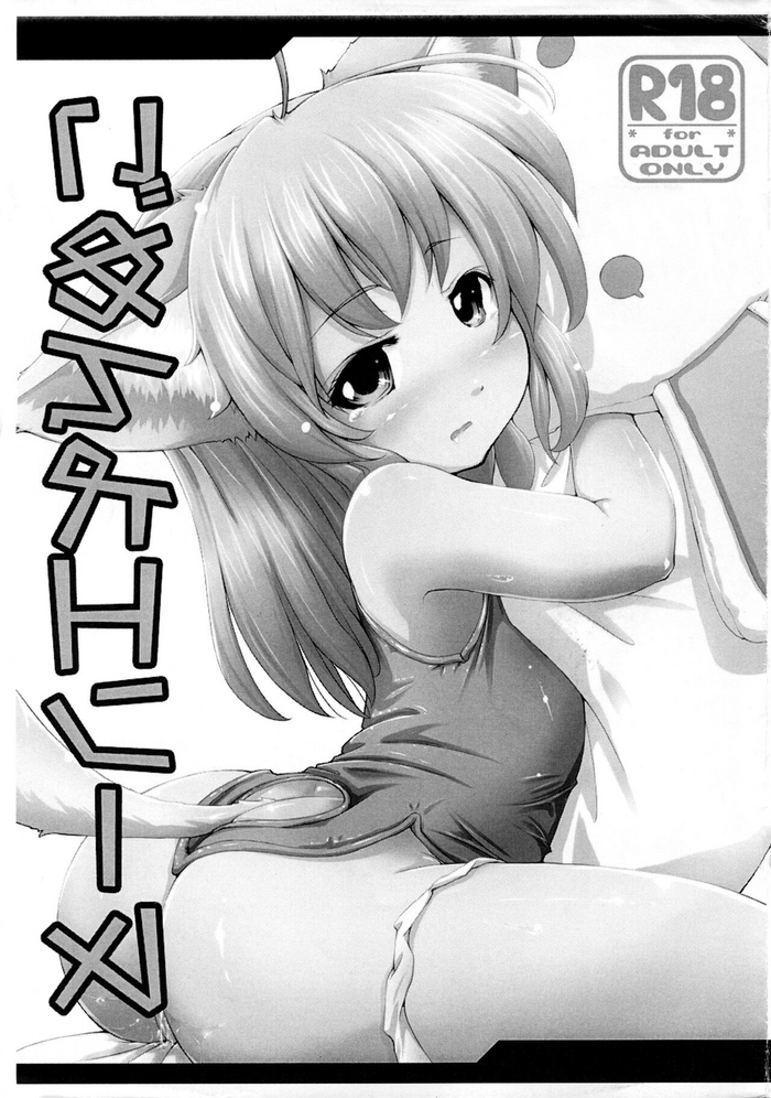 (C85) [Kitchen*Channel (きっちゃん)] ごめんよエリーヌ (TERA)