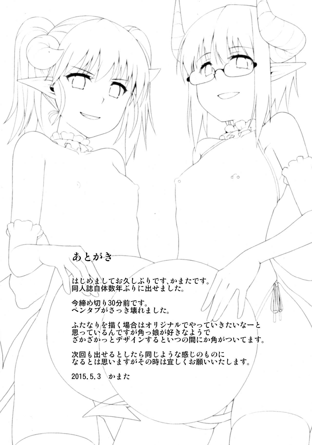 (ふたけっと11) [仮設要塞 (かまた)] 館の日常 [英訳]