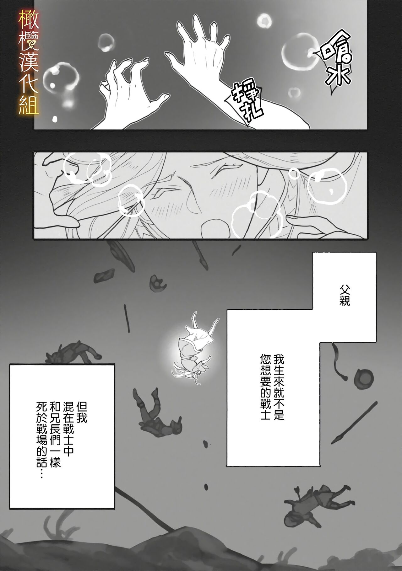 [おやぬ] 戦傑の花嫁。中国翻訳