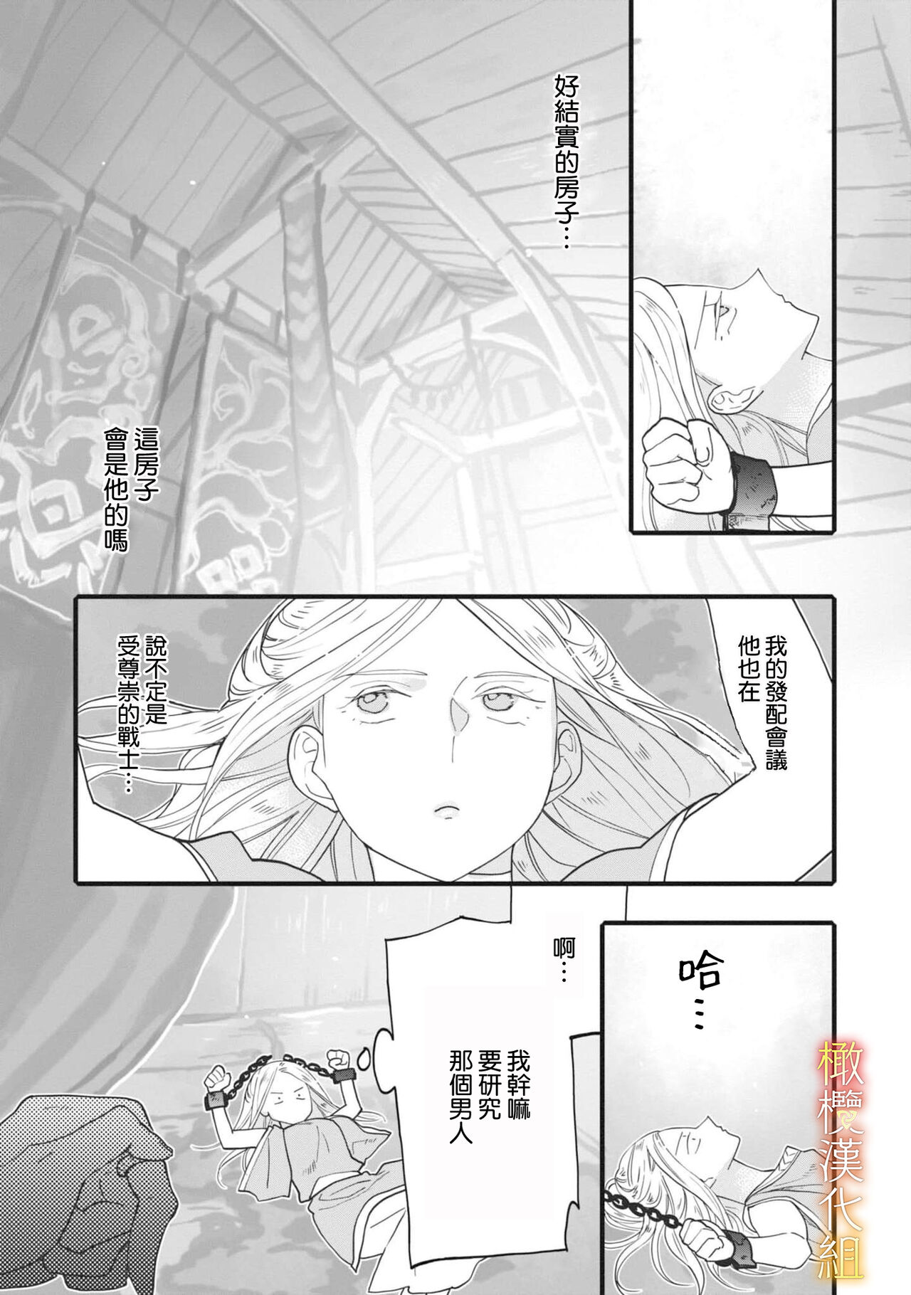 [おやぬ] 戦傑の花嫁。中国翻訳