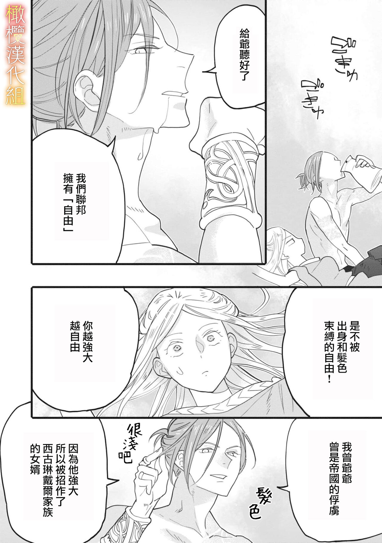 [おやぬ] 戦傑の花嫁。中国翻訳