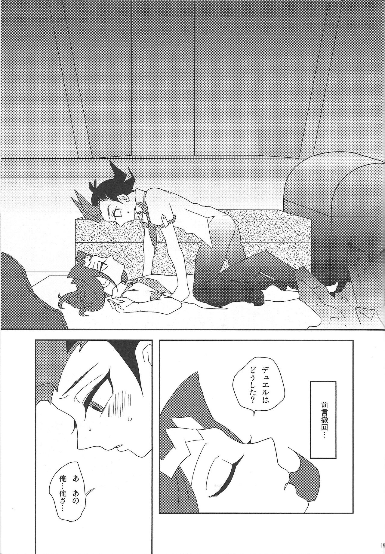 (SPARK6) [夜は、すぐそこ (ビコツ)] 泡にも、なれない。 (遊☆戯☆王ZEXAL)