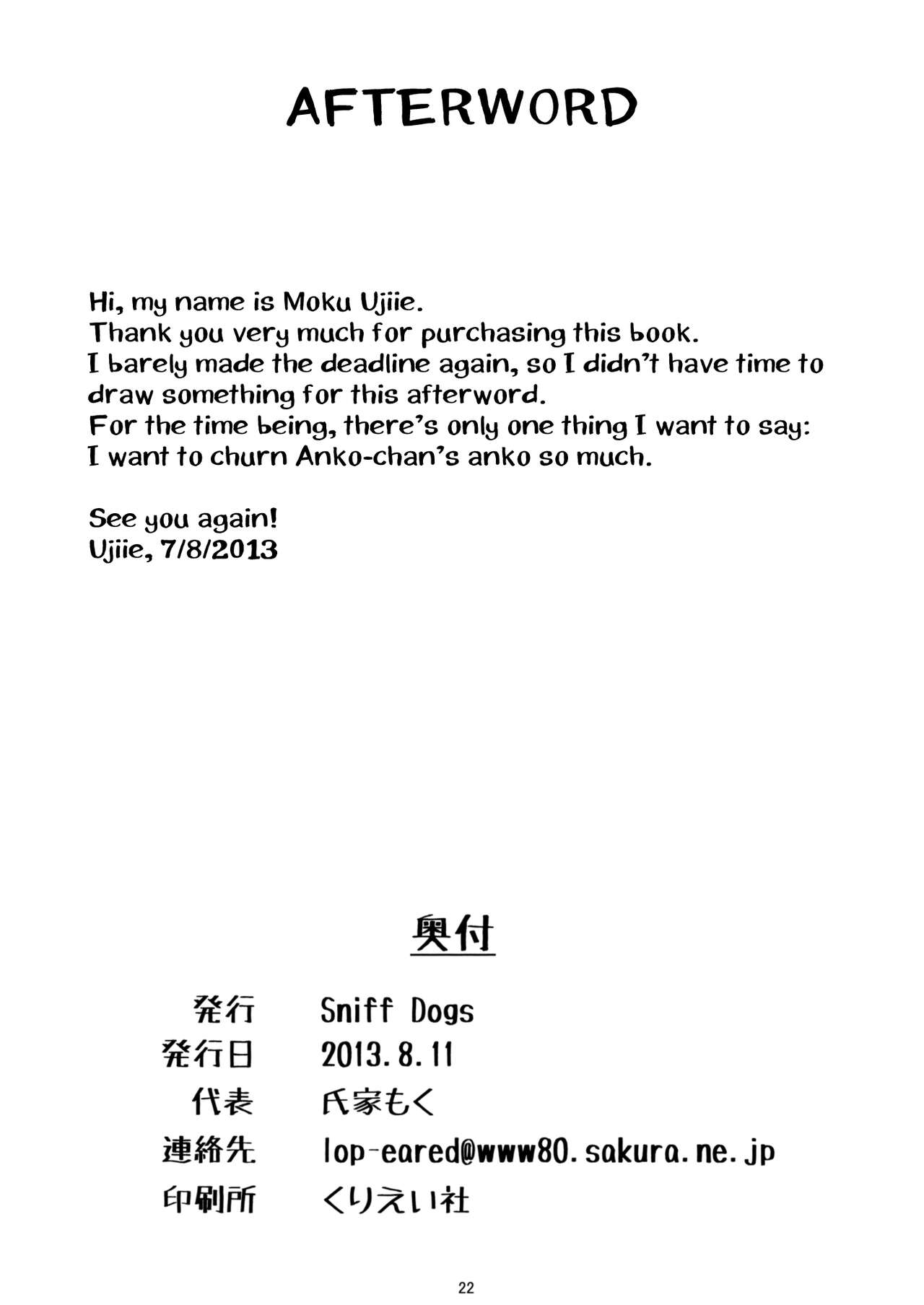 [Sniff Dogs (氏家もく)] あんこのあんこ (たまこまーけっと) [英訳] [DL版]