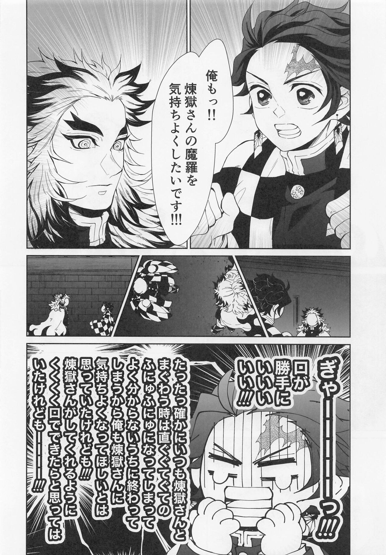 (烈火の想いを君に DR2021) [こけっこ (ちきろ)] 我儘 (鬼滅の刃)