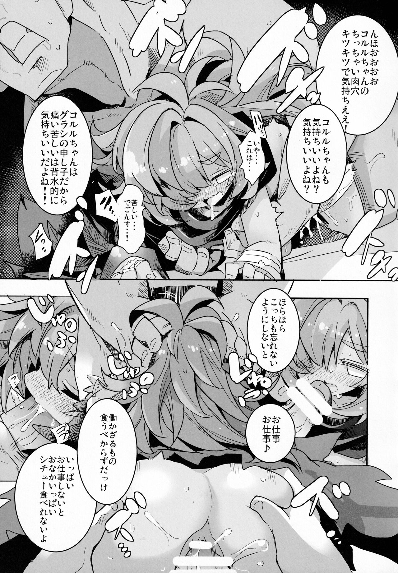 (C97) [へぐり村役場 (大和狸)] 奈落の FALL DOWN (グランブルーファンタジー)