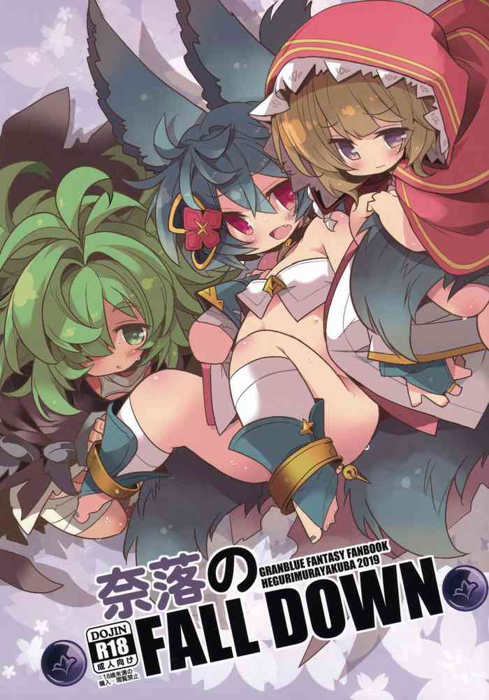 (C97) [へぐり村役場 (大和狸)] 奈落の FALL DOWN (グランブルーファンタジー)