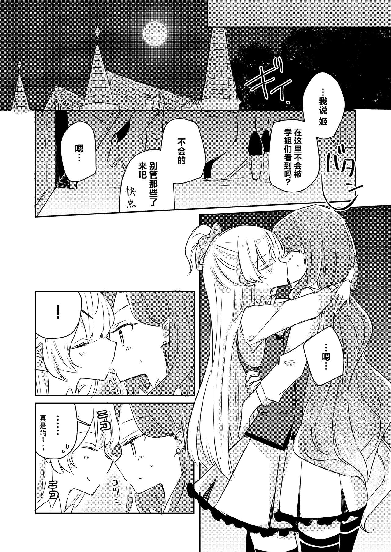 [どよんど。 (たいやき)] 友愛 (アイカツスターズ!) [中国翻訳] [DL版]