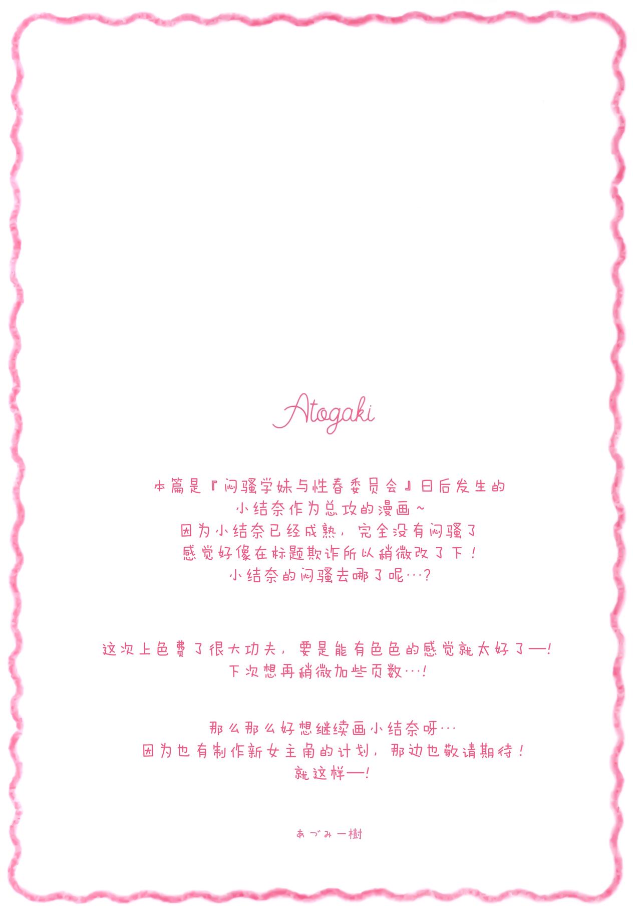 (COMIC1☆20) [Come Through (あづみ一樹)] 後輩JKと校内性春 [中国翻訳]