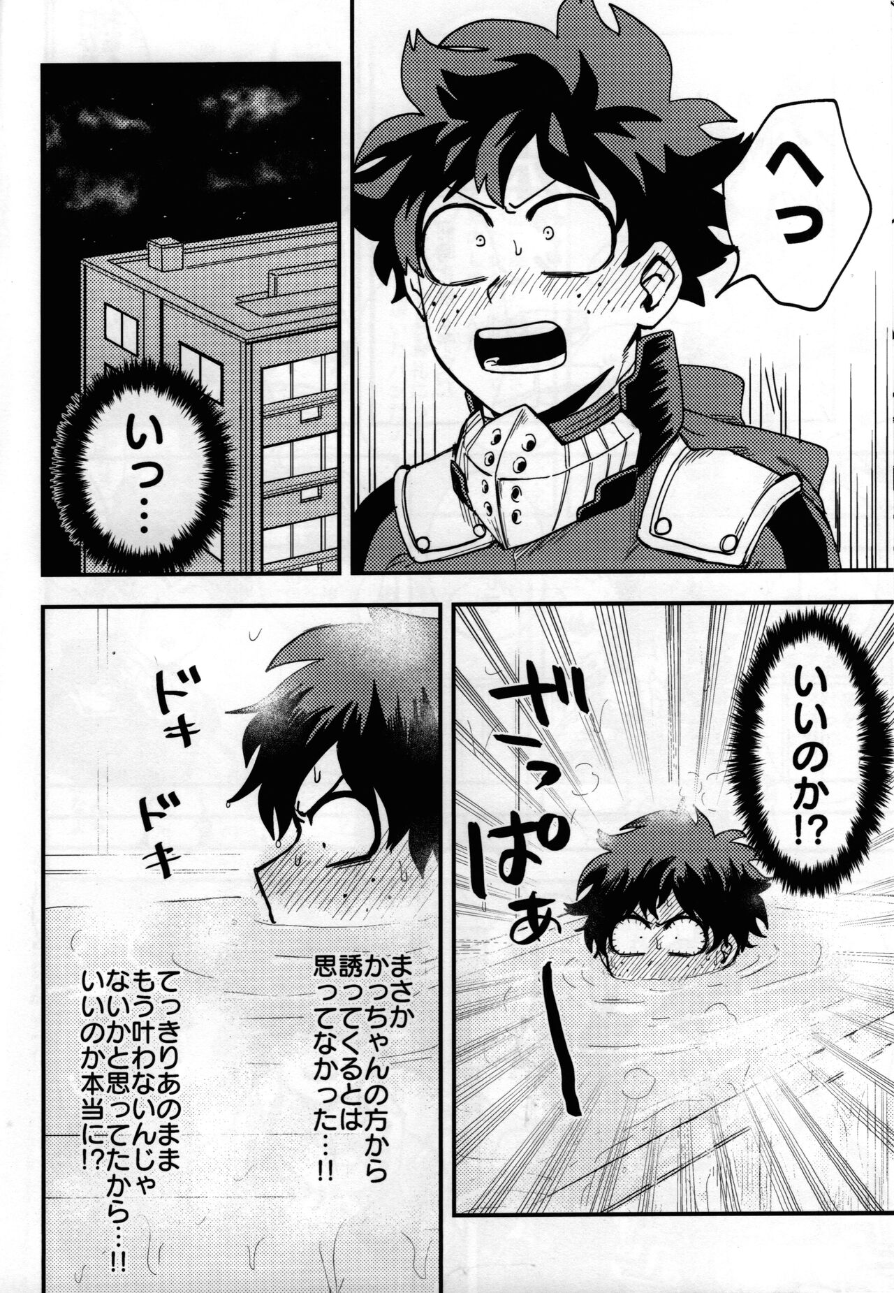 [そこがない (じゃこ助)] いざ尋常に (僕のヒーローアカデミア)