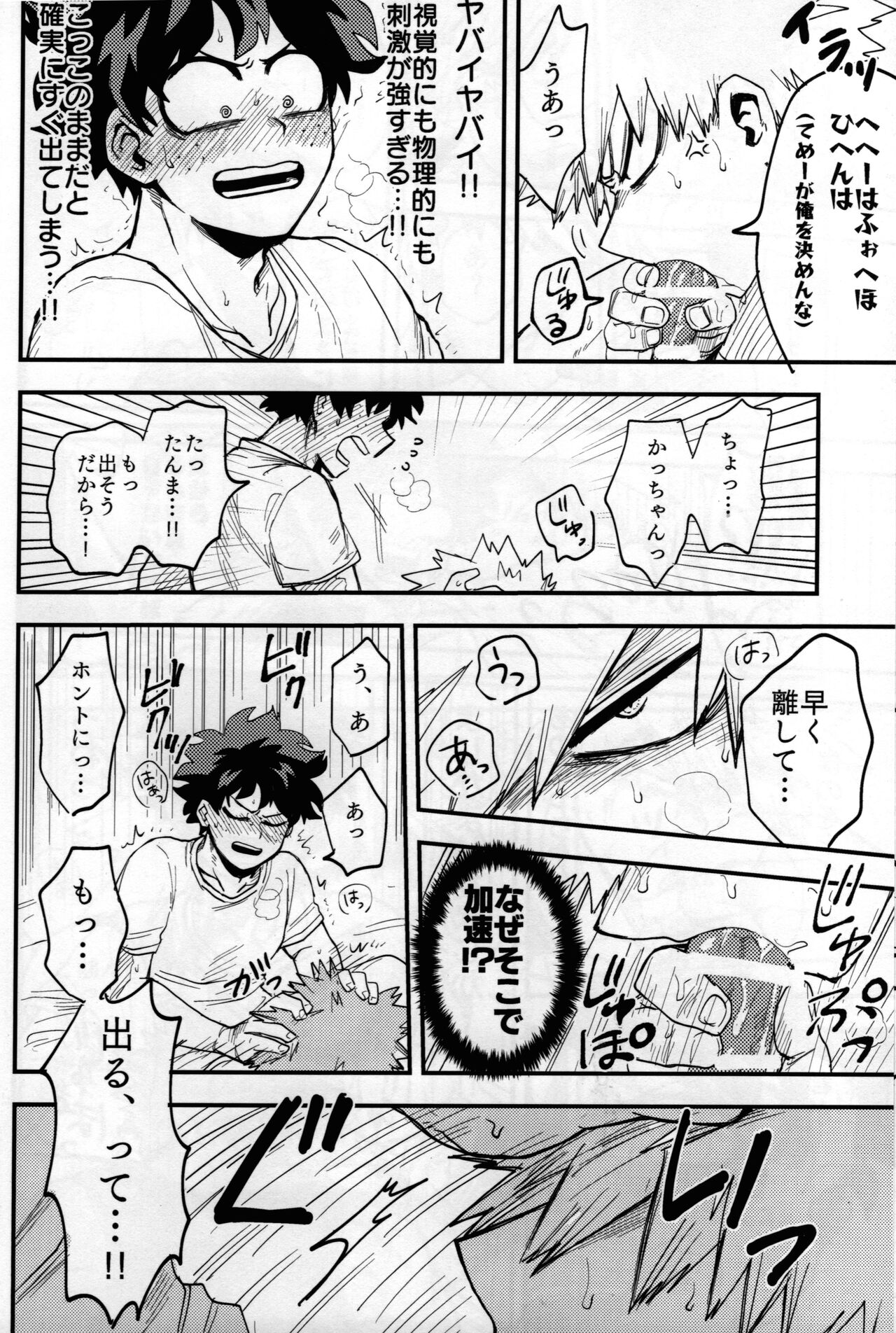 [そこがない (じゃこ助)] いざ尋常に (僕のヒーローアカデミア)