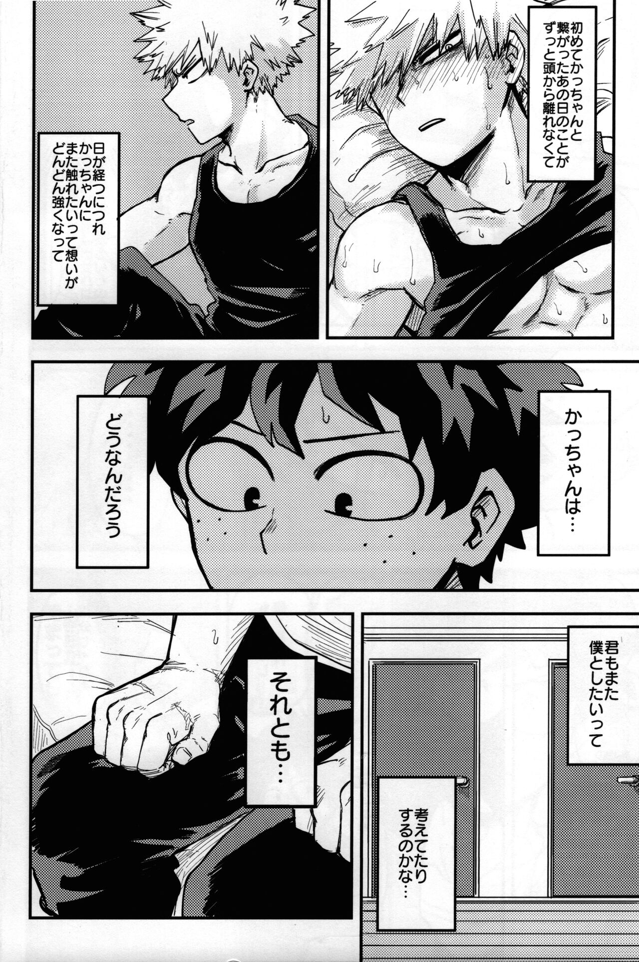 [そこがない (じゃこ助)] いざ尋常に (僕のヒーローアカデミア)