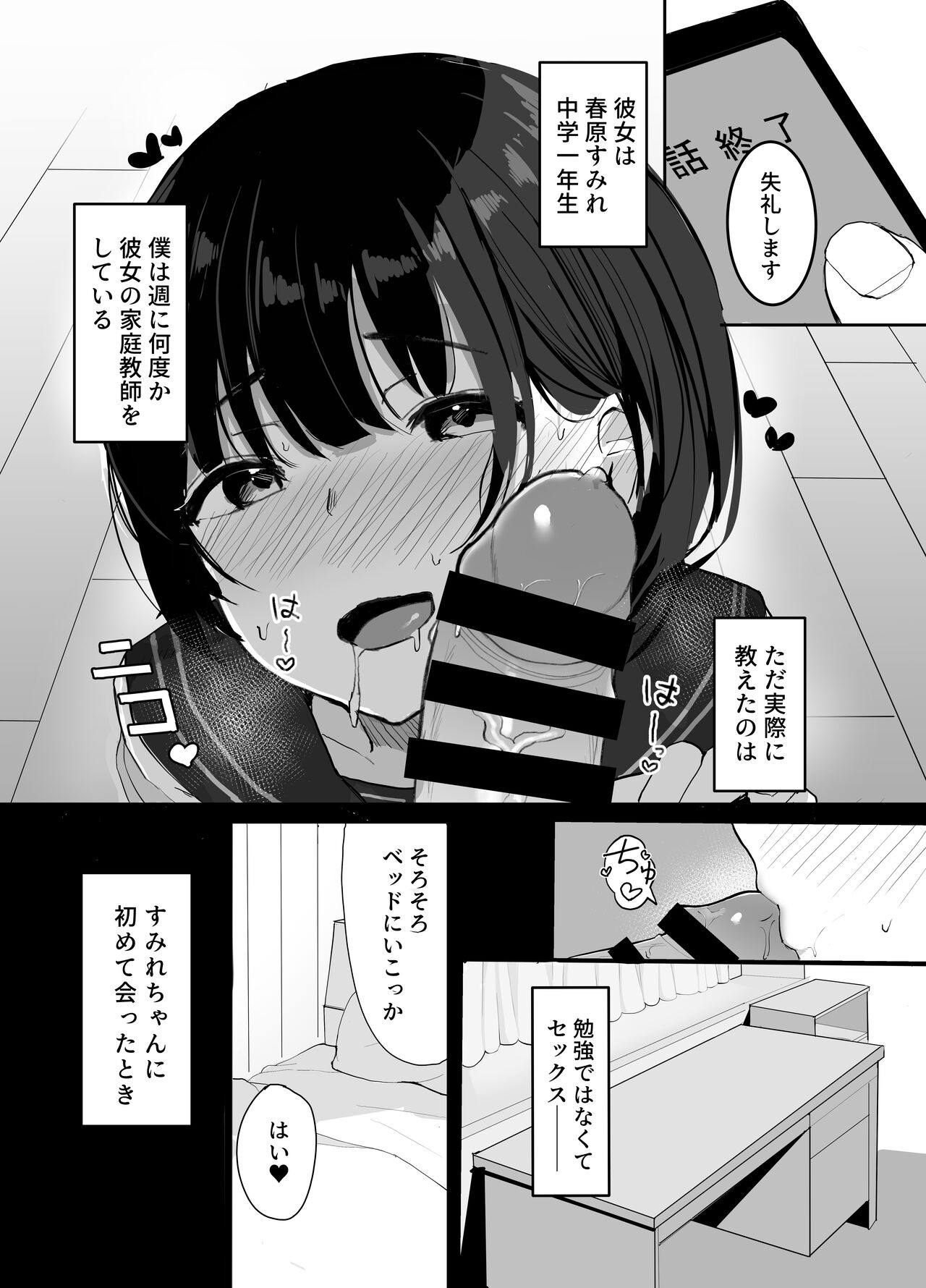 [redmisosoup (赤だし)] 大好きな教え子とあまとろセックス