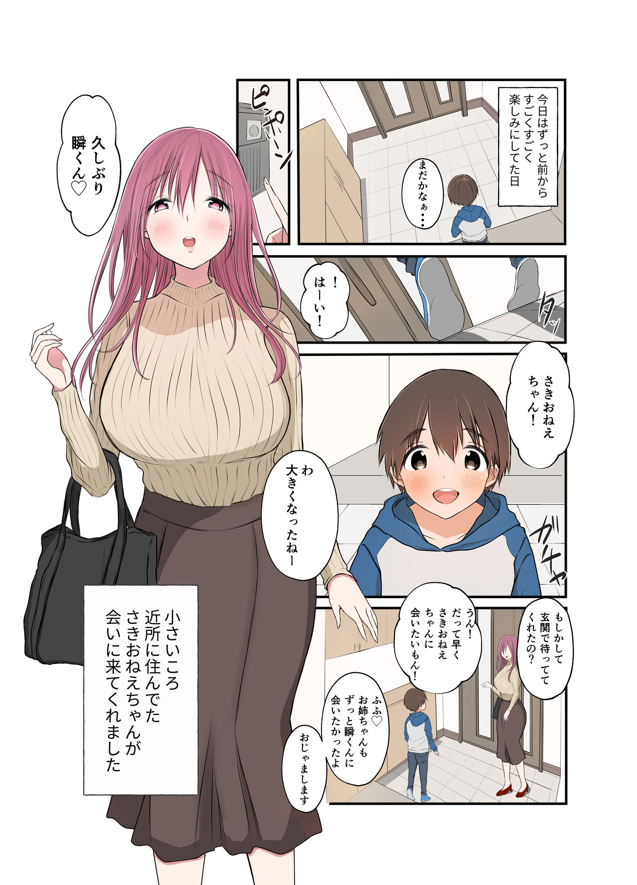 [宮川こめた] 小さいころ近所に住んでたさきおねえちゃんが会いに来てくれました [DL版]